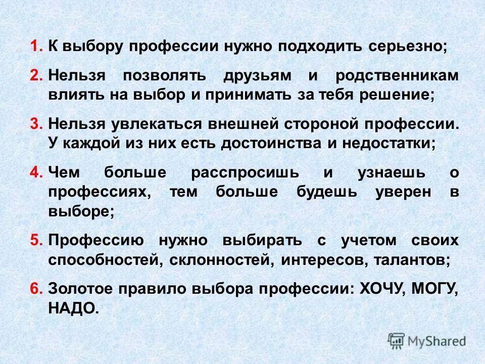 Сочинение выбор профессии 9 класс 13. Что такое выбор сочинение. Презентация по профориентации. Эссе на тему как выбрать профессию. Как выбрать профессию по душе сочинение.