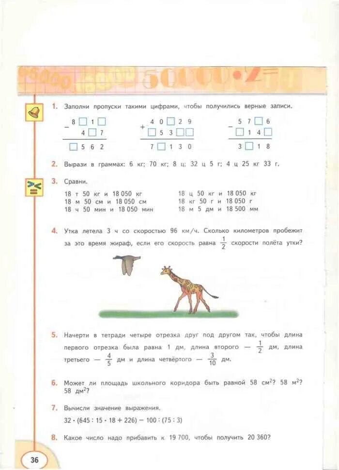Математика 4 дорофеев миракова учебник. Математика 4 класс Дорофеев Миракова. Заполни пропуски такими числами чтобы получились верные записи. Гдз по математике 4 класс Дорофеев Миракова бука номер 2. Бука 4 класс.