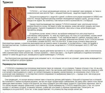 Руны как правильно гадать