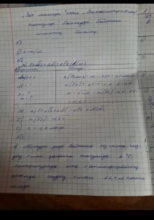 Химия 8 класс 2 токсан БЖБ 3. 11 Кл физика..БЖБ.космология. Химия пәні бойынша ТЖБ БЖБ норматив.