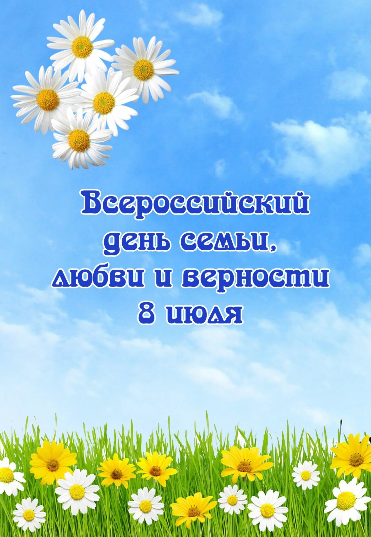 День семьи любви и верности родителям. С днём семьи любви и верности. Жён.мемти любви и верности. Папка передвижка день семьи любви и верности. С днём любви и верности.