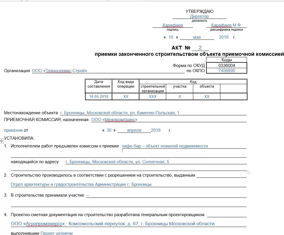 Комиссия кс 14. Формы КС-11 И КС-14 что это. Форма КС 11 И КС 14 В строительстве образец. Форма КС-14 акт приемки. Форма кс14 в строительстве.