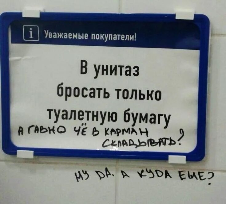 Туалетная бумага в унитаз можно ли бросать. Туалетная бумага кидать в унитаз. Выкидываем бумагу туалетную в унитазе. Туалетную бумагу в унитаз не бросать. Бумагу прикольная в унитаз не бросать.