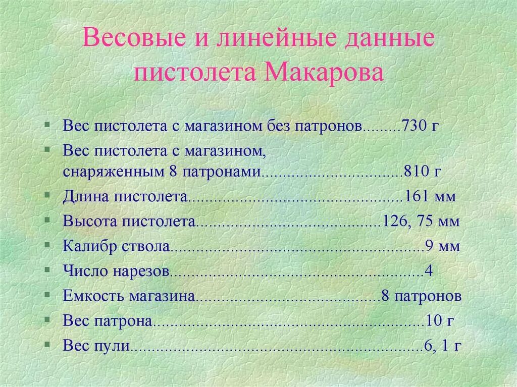 Масса пистолета Макарова (ПМ) со снаряженным магазином. Вес пистолета Макарова с неснаряженным магазином:. Масса 9-мм пистолета Макарова со снаряженным магазином?. Вес пистолета Макарова со снаряженным магазином.