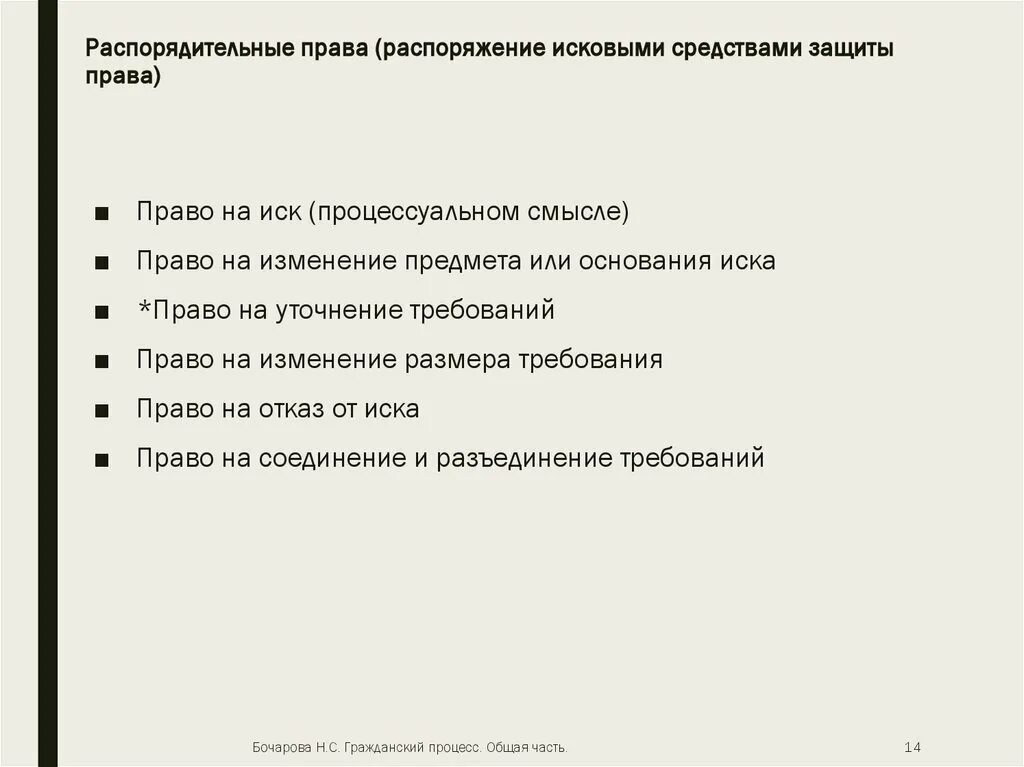 Распоряжение исковыми средствами защиты. Распоряжение исковыми средствами защиты иска. Исковые способы защиты.