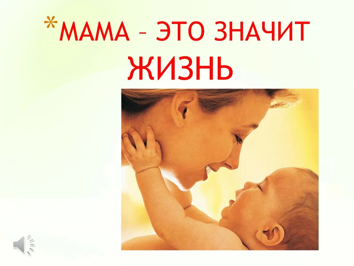 Мама это жизнь картинки