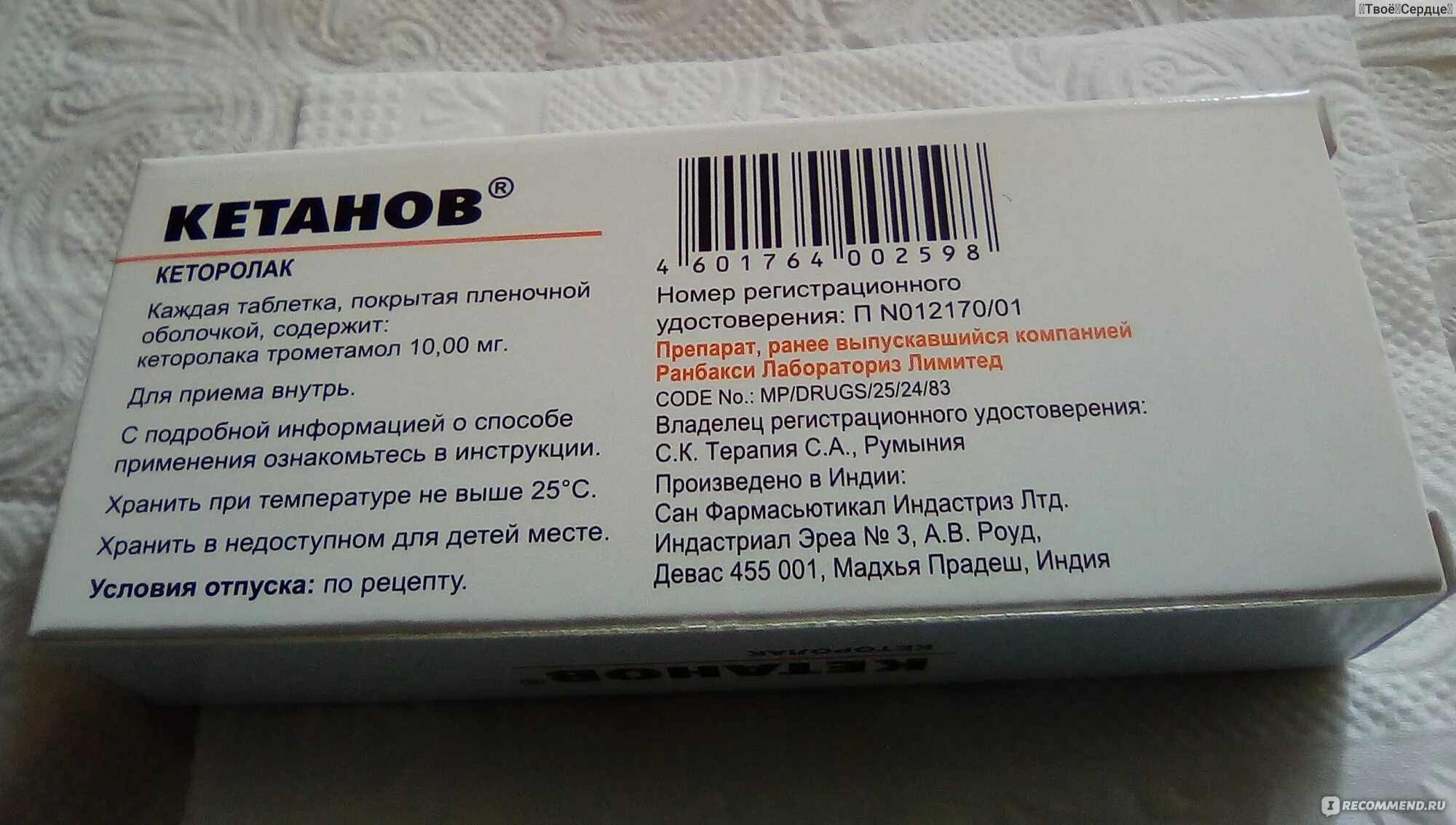 Обезболивающие в 1 триместре. Обезболивающие таблетки анальгин. Кетанов таблетки. Кетанов обезболивающее. Кетанов таблетки производитель Румыния.