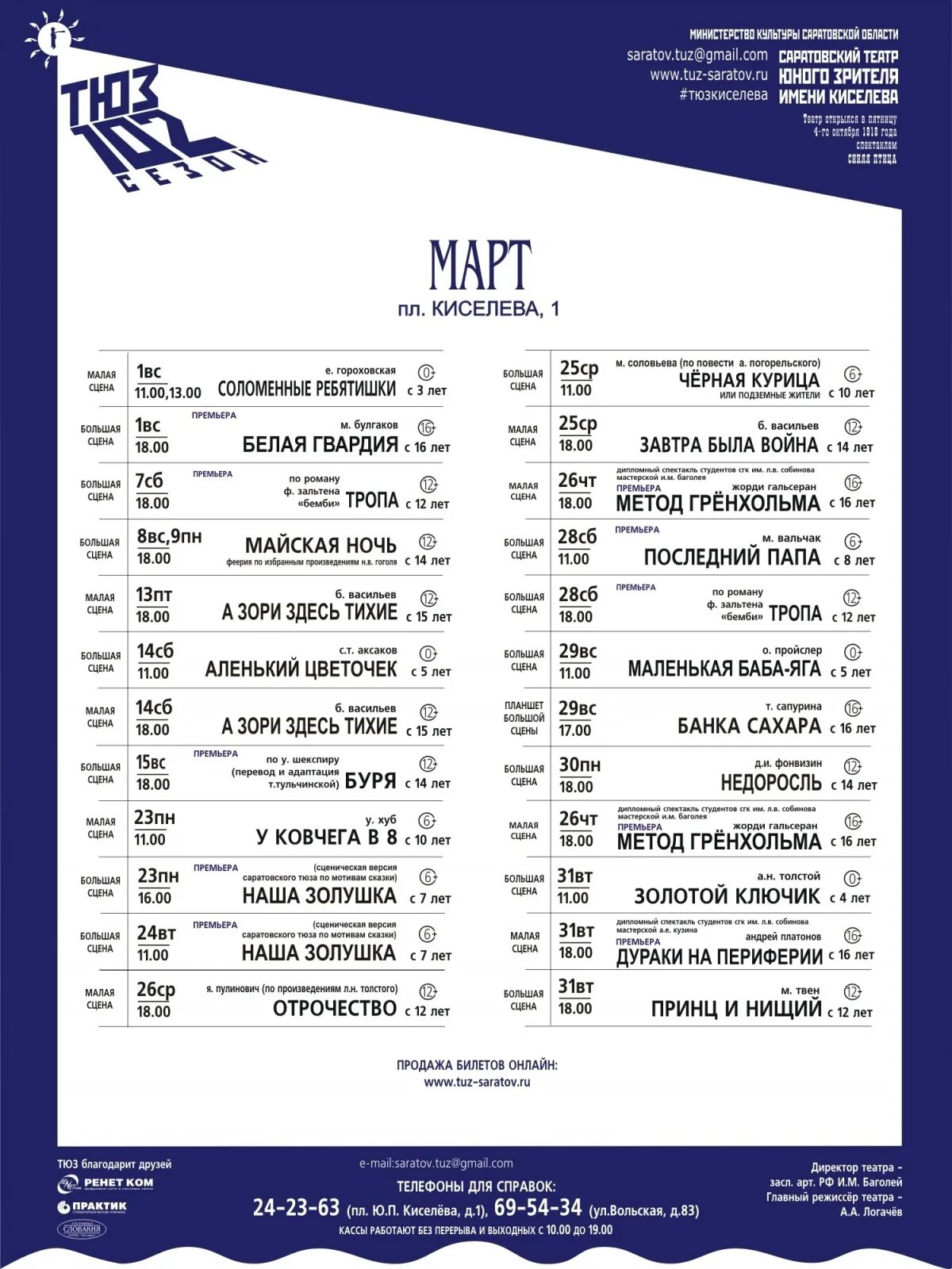 Театр юного зрителя Саратов репертуар на июньские. Тульский театр юного зрителя спектакль. Афиша Саратов 2022 ТЮЗ июнь. Репертуар ТЮЗ Саратов март. Большой театр купить билеты март афиша 2024