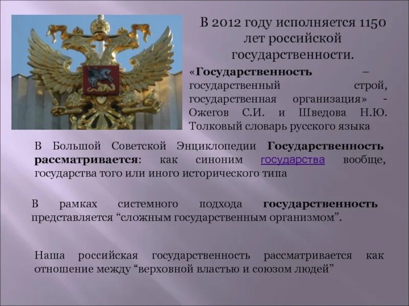 Основы Российской государственности. Политическое устройство Российской государственности. Государственность для презентации. Основы Российской государственности презентация.