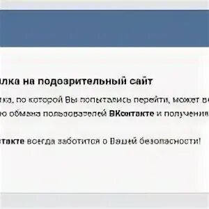 Не открывайте подозрительные внешние ссылки