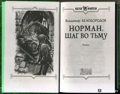 Шаг тьмы