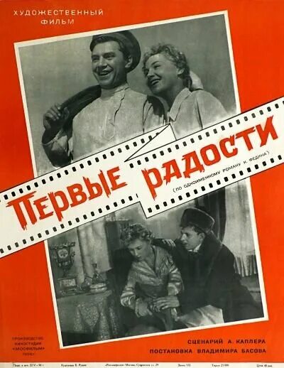 Первые радости год. Первые радости 1977. Федин первые радости.