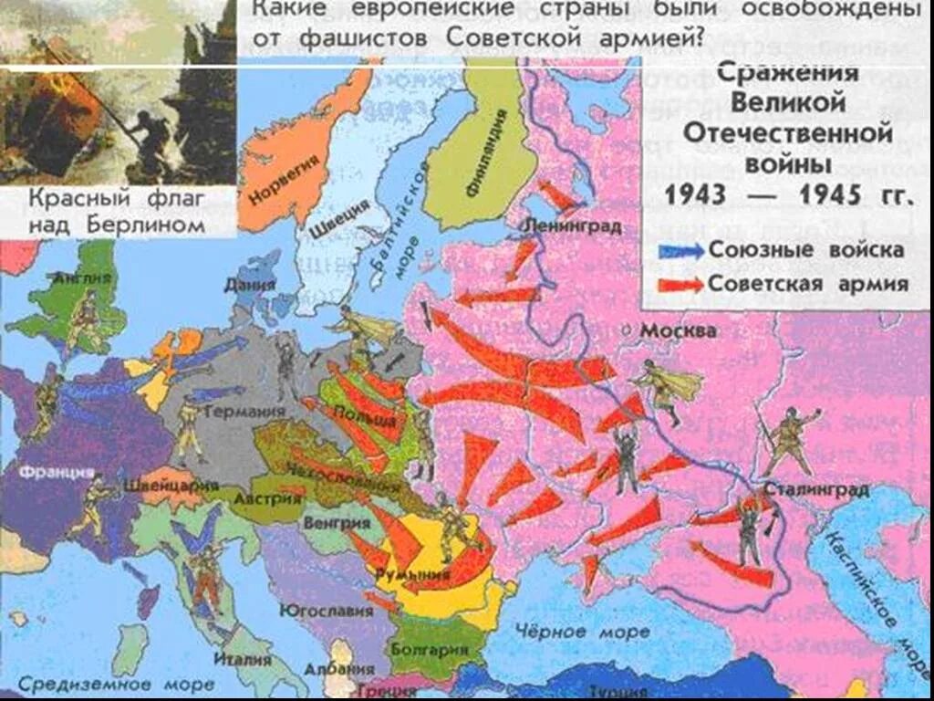 Освобождение ссср и стран восточной европы. Освобождение Европы 1944 1945 карта. Освобождение Восточной Европы 1944-1945 карта. Карта освобождения Европы советскими войсками 1945. Освобождение Европы красной армией карта.