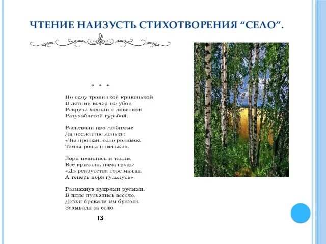 Четверостишия наизусть. Стихи наизусть. Чтение стихотворения наизусть. Выучить стихотворение наизусть. Стихотворение выучить стихотворение.