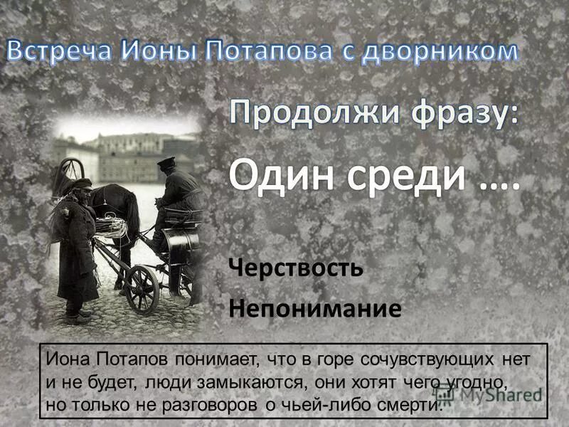 кому рассказывает иона о своем горе