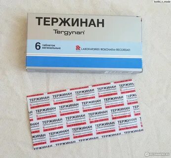 При тержинан можно заниматься интимной жизнью