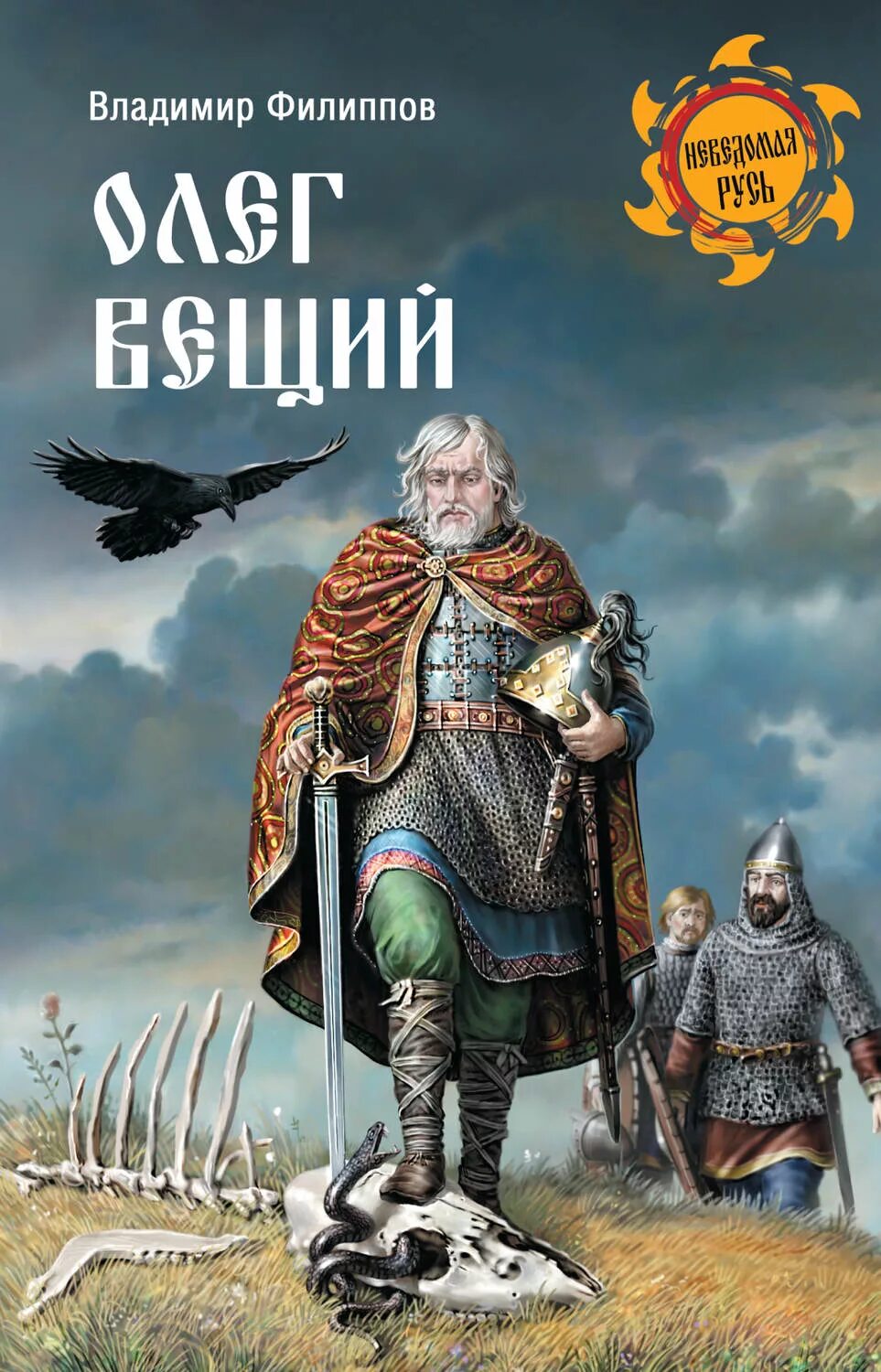 Изображение олега вещего. Князь олег 879. Вещий олег. ). Олег воевода рюрика.