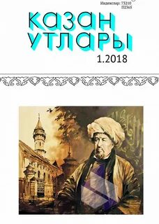 Казан утлары укырга