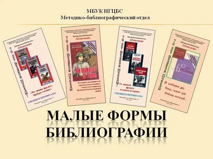 Малые формы литературы