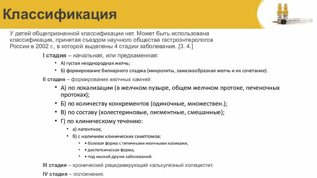 Желчекаменная болезнь классификация камней. Классификация камней при желчекаменной болезни. Классификация желчнокаменной болезни хирургия. ЖКБ классификация по стадиям.