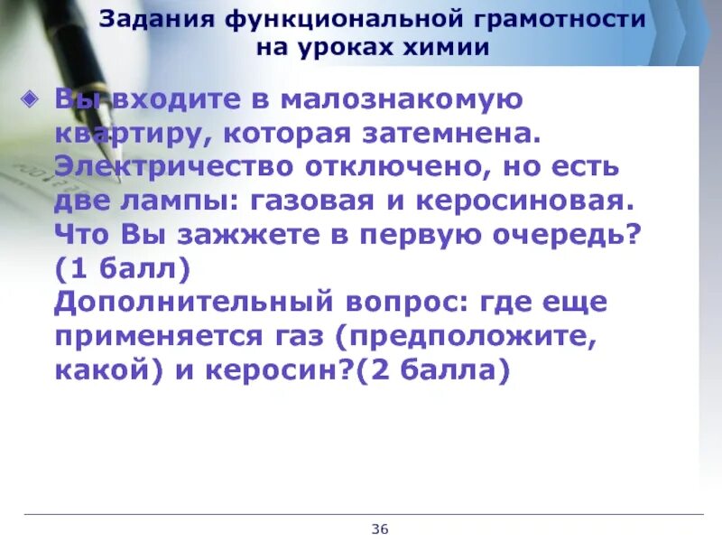 Задачи функциональной грамотности. Функциональная грамотность на уроках. Функциональная грамотность задания. Задачи по функциональной грамотности. Естественнонаучная грамотность на уроках биологии