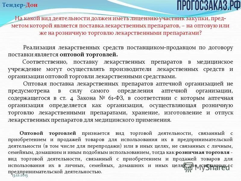 Поставка лекарственных препаратов контракт. Поставка лекарственных препаратов контракт. Договор поставки лекарственныхтпрепаратов. Поставка лекарственных препаратов контракт. Договор поставки лекарственныхтпрепаратов.