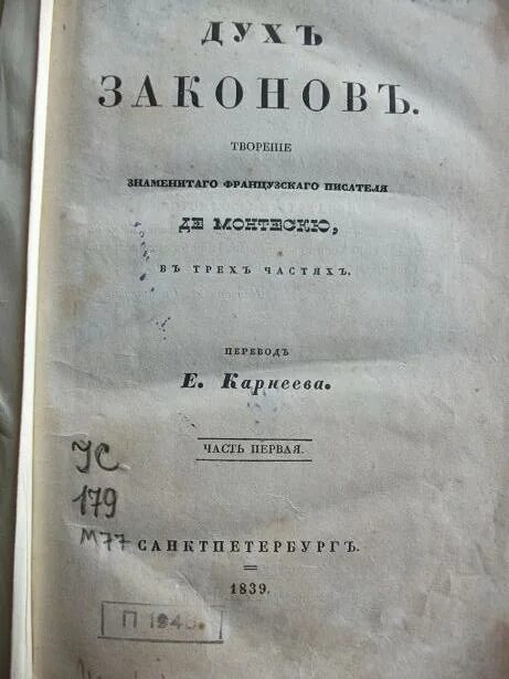 трактат о духе законов монтескье. о духе законов монтескье 1748. трактат о духе законов. о духе законов шарль луи монтескье книга. о духе законов шарль луи монтескье книга.