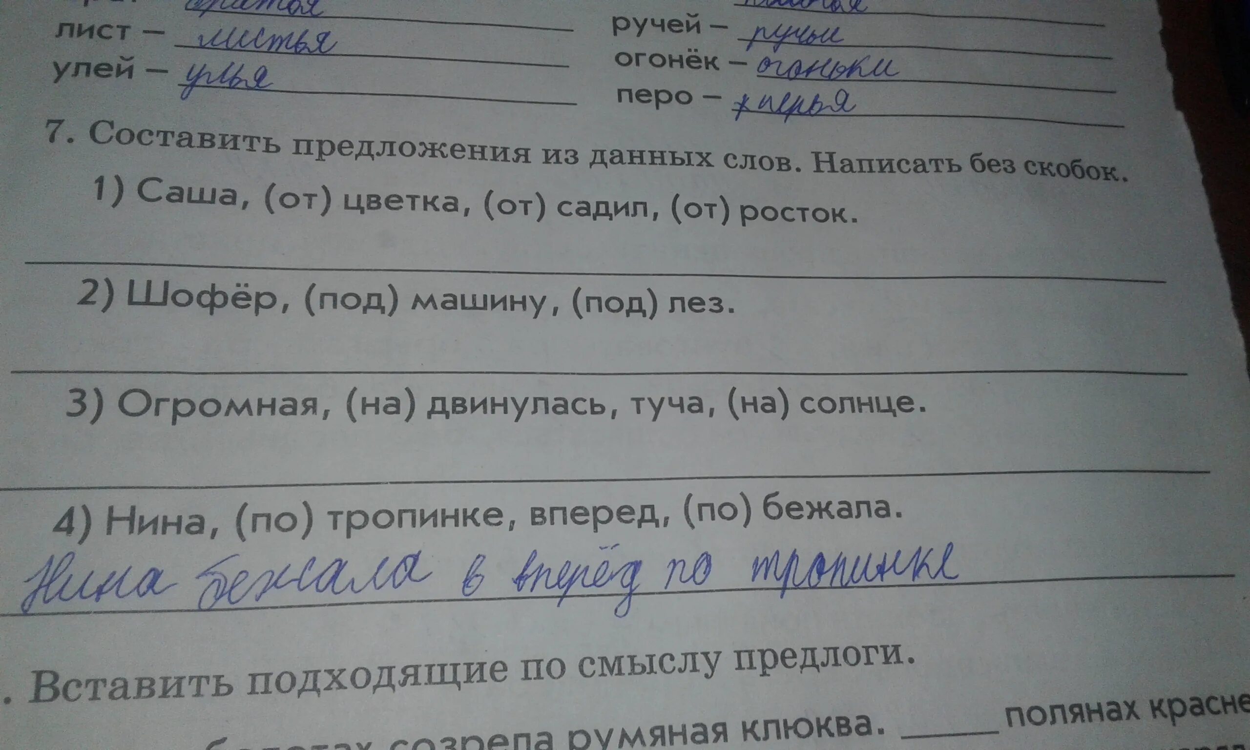 Раскройте скобки и запишите слово плечи. Составить предложение со словом Росток.