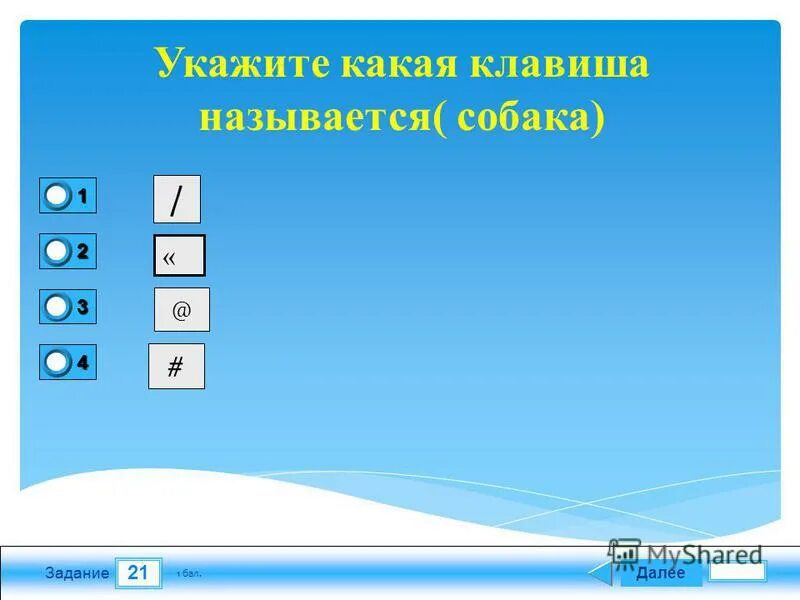 В тесте 23 задания. Укажите какие. Кнопка начать тест. Подсказка на тест по клавишам Информатика.