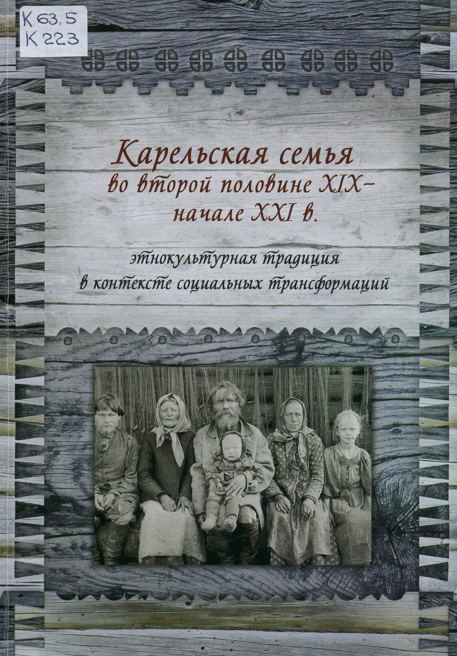 Результаты всей семьей карелия. Карельская семья. Семья Карелов. Замещающие семьи Карелии. Карельская семья фото.