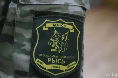 Патриотический клуб рысь