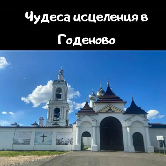 Москва годеново расстояние. Ростов переславль залесский. Годеново животворящий крест на карте. Годеново на карте ярославской. Петровское крест животворящий годеново.