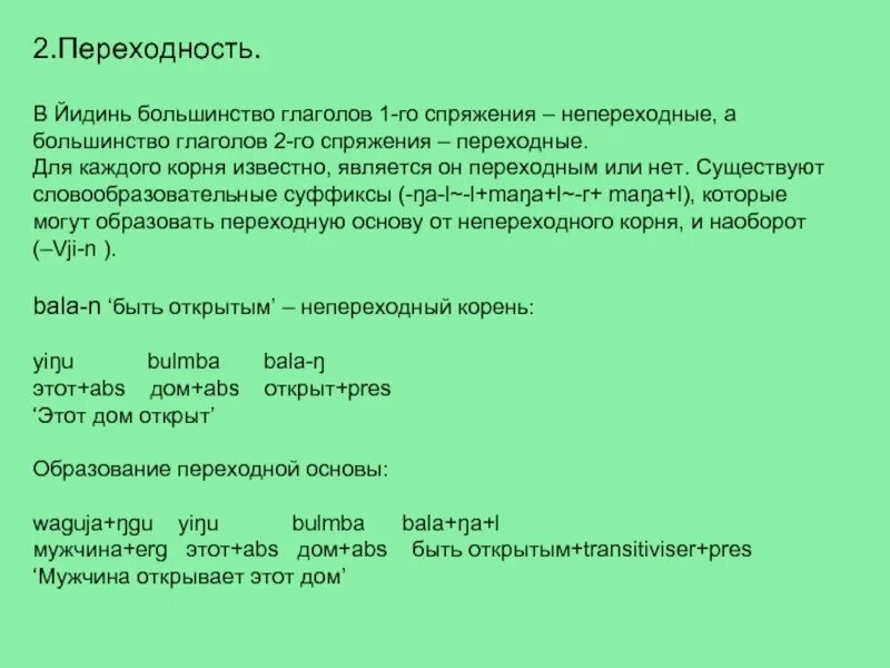 Изучать переходный или непереходный глагол. Переходный и непереходный глагол в английском языке. Переходные и непереходные глаголы в английском языке. Переходные и непереходные глаголы. Переходной и непереходной глагол в английском.