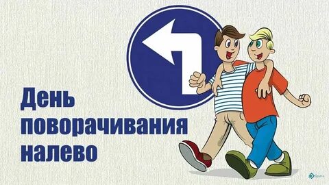 Янеж песни двину налево