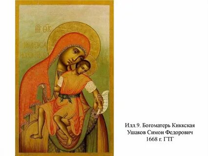 Кикская икона