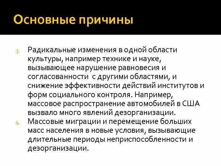 Радикальные взгляды это. Радикальные изменения. Социально радикальные причины. Радикальные перемены в обществе. Радикальная смена.