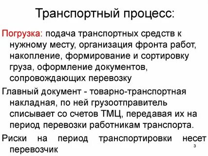 Определение транспортного процесса