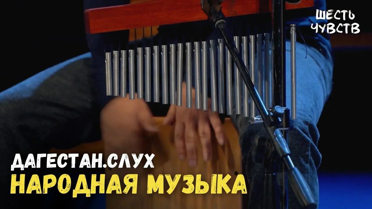 Мелодии дагестана. Мелодия дагестана без слов. Ашугское искусство дагестана. Мелодия дагестана без слов. Манарша хираева не говори мне.