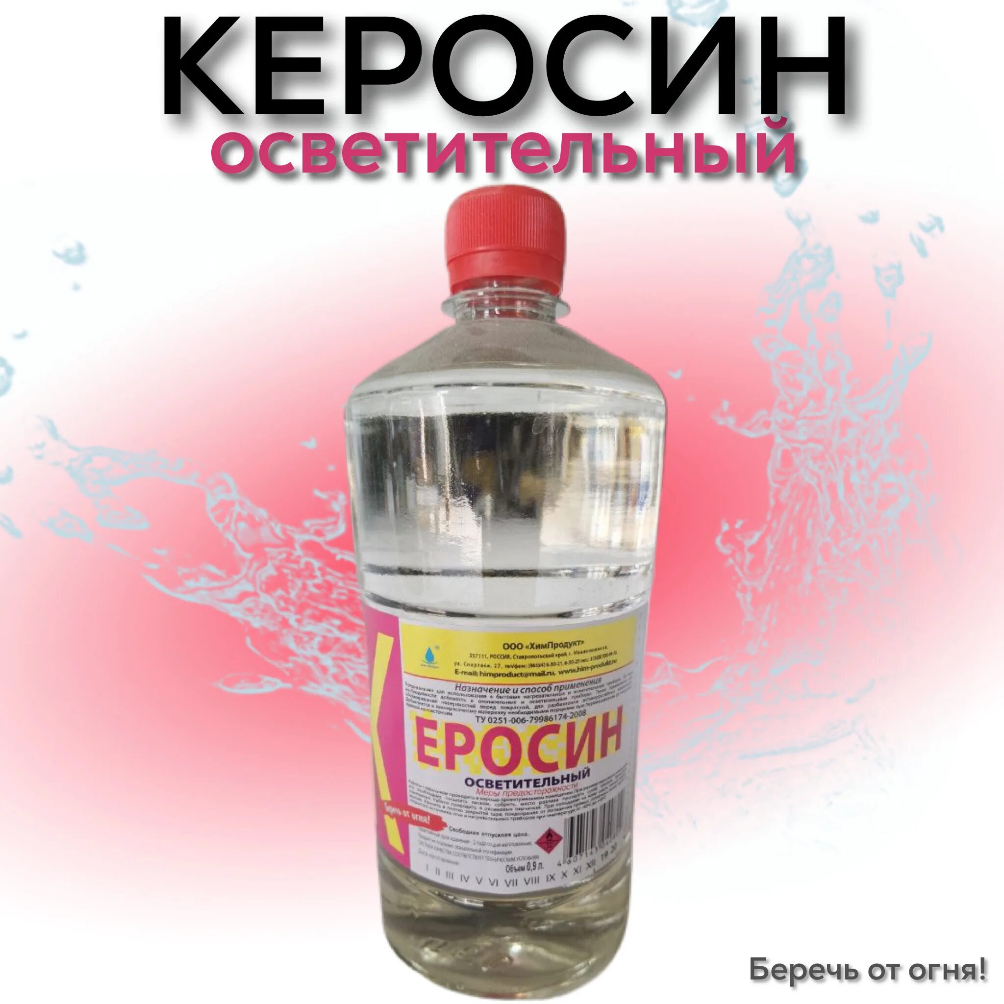 Пятна керосина