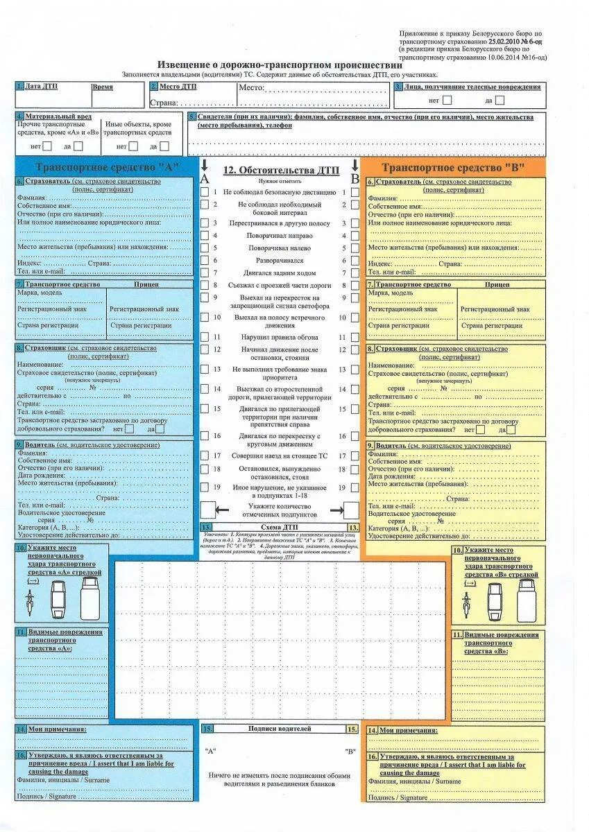 Европротокол образец заполнения. Бланк европротокола образец заполнения. Как правильно заполнить протокол о ДТП образец заполнения. Форма заполнения европротокола при ДТП.