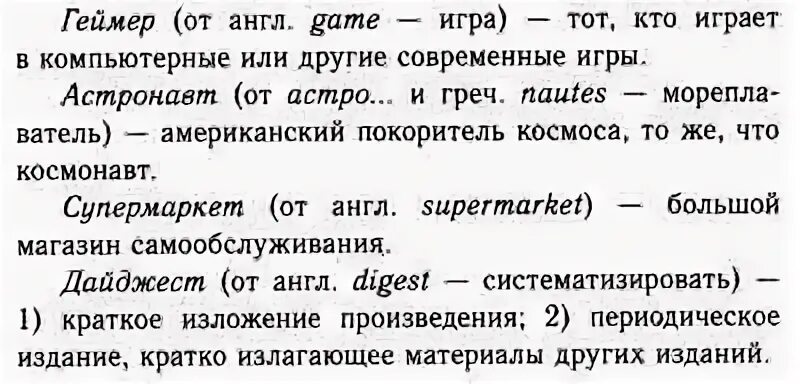 Русский 6 класс 2 часть упр 542. Составить словарную статью 3 слов 6 класс. Русский язык 6 класс номер 139. Русский язык 5 класс 1 часть упражнение 139. Русский язык 6 класс 1 часть упр 139.