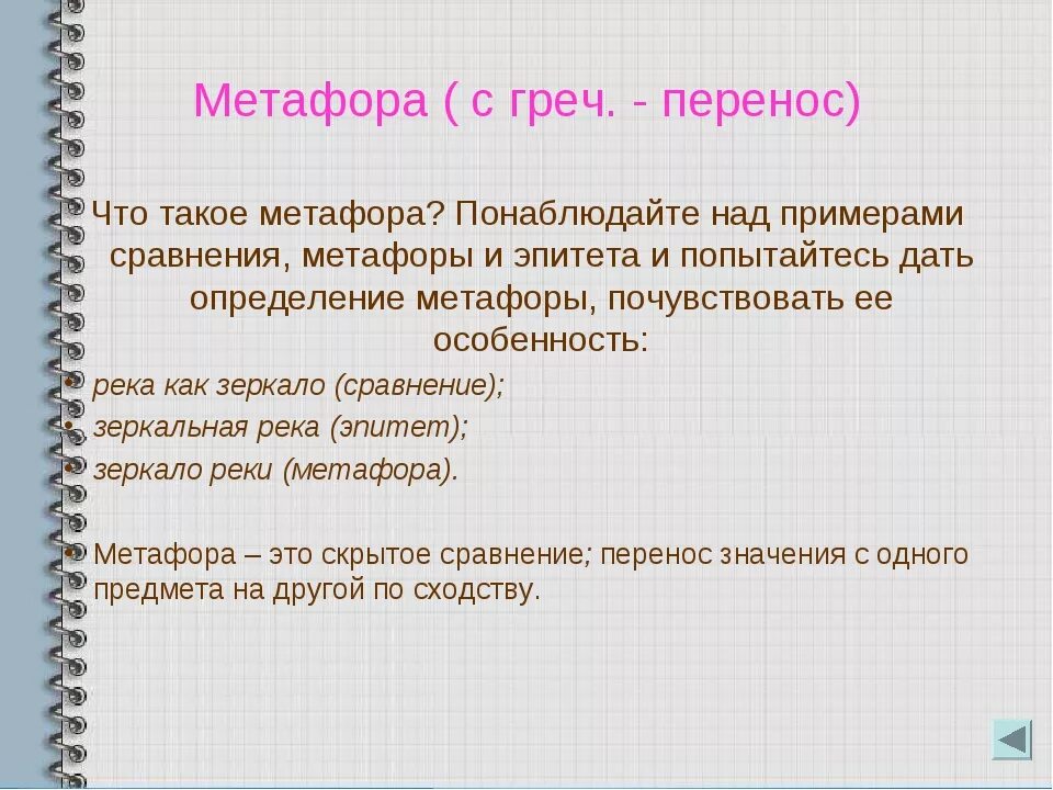 Метафора понятным языком. Метафора примеры. Примеры метафоры в литературе. Что такоеметафары\примеры. Метафора примеры в русском.