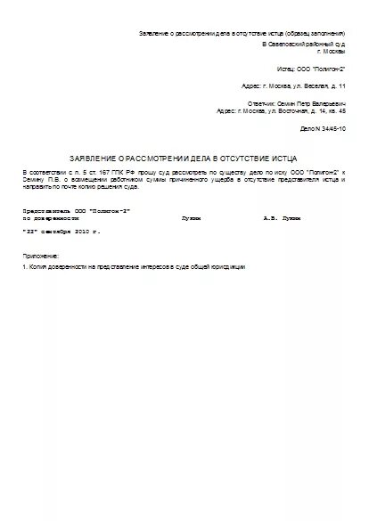 Заявление в суд без присутствия. Бланк заявления о рассмотрении дела без моего участия. Заявление в суд о рассмотрении дела без моего участия. Ходатайство о рассмотрении дела о разводе в отсутствии истца. Ходатайство о рассмотрении дела о расторжении брака в мое отсутствие.