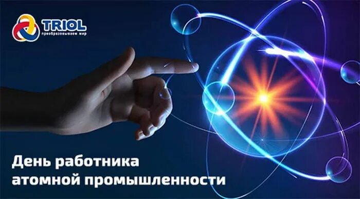 День работника атомной промыщл. С днем атомной промышленности. День атома. День работника атомной промышленности. День работника атомной промышленности.