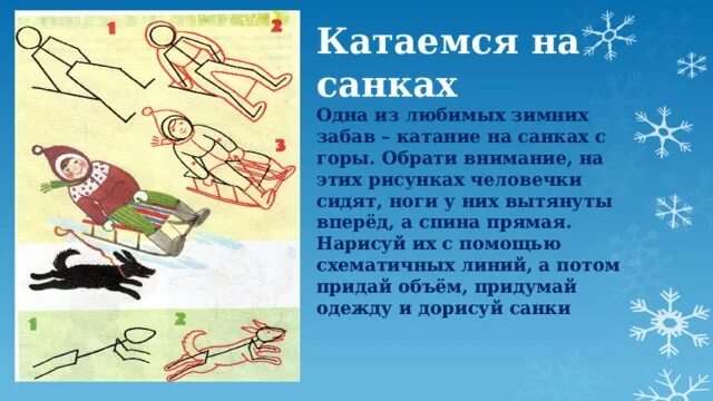 Зимние развлечения рассказ. Сочинение зимние развлечения. Зимние игры с описанием и картинками. Рассказ о санках. Составь характеристику ребята катались на санках