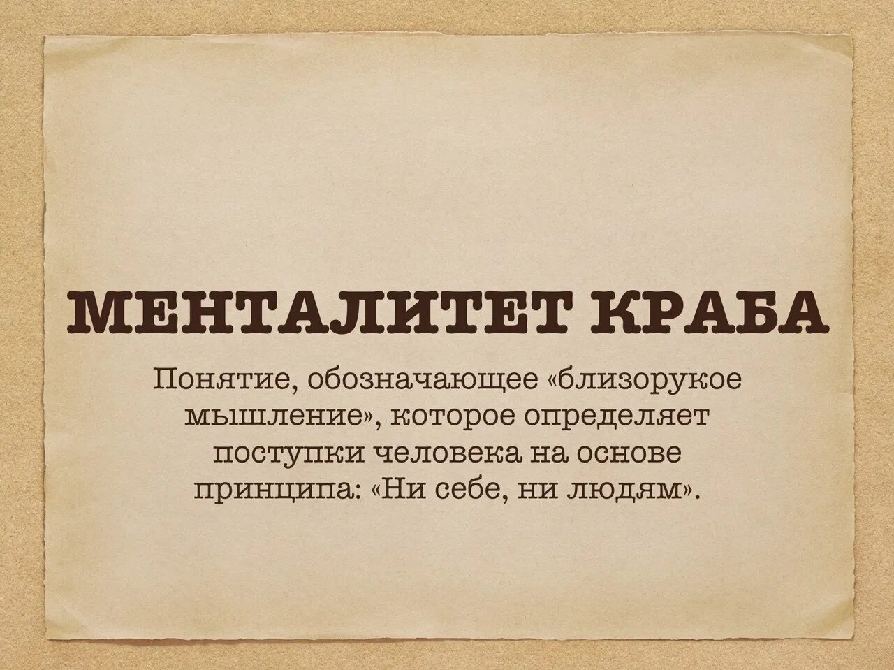 Теория крабов. Крабовый менталитет. Менталитет краба в ведре. Менталитет краба в психологии. Теория ведра с крабами психология.