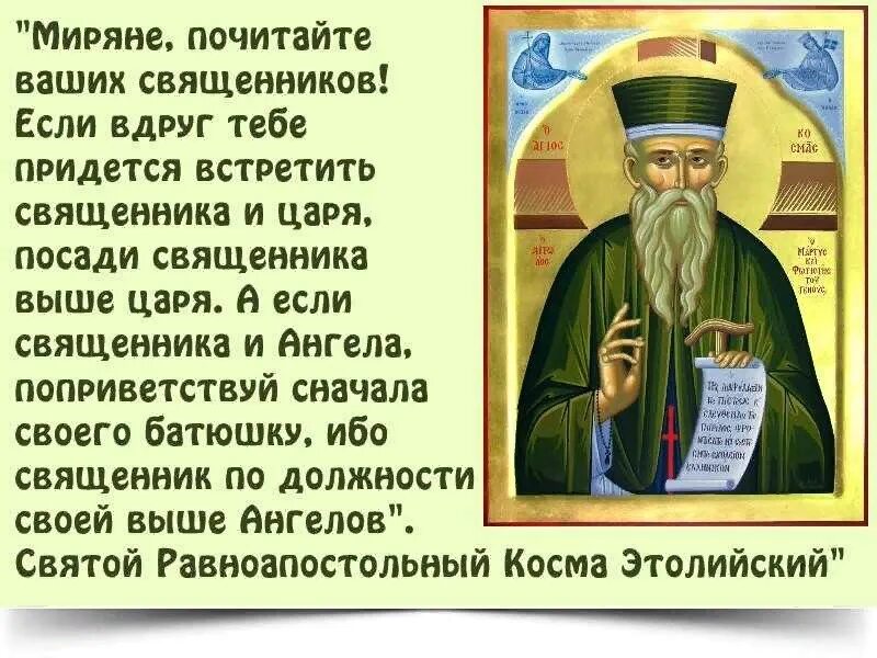 Как называется наставление верующих