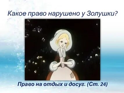 Правило золушки