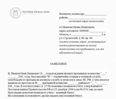 Запрос в военкомат о предоставлении