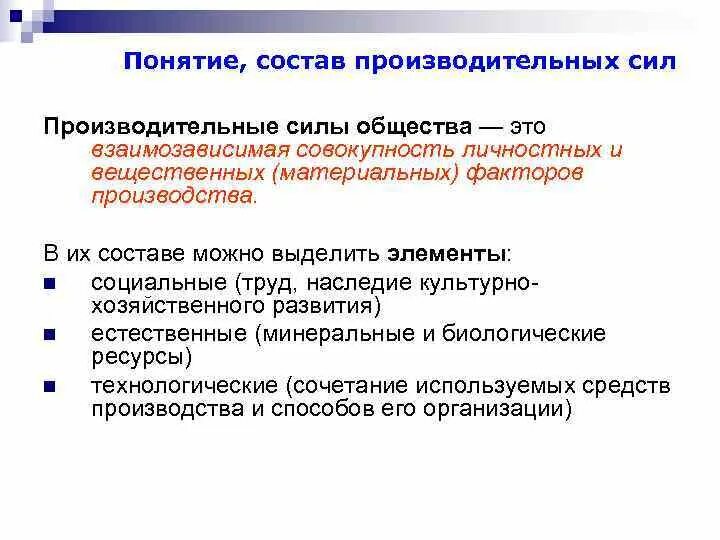 Производительные силы общества. Элементы производительных сил общества. Размещение производительных сил. Состав производительных сил. Прогресс производительных сил